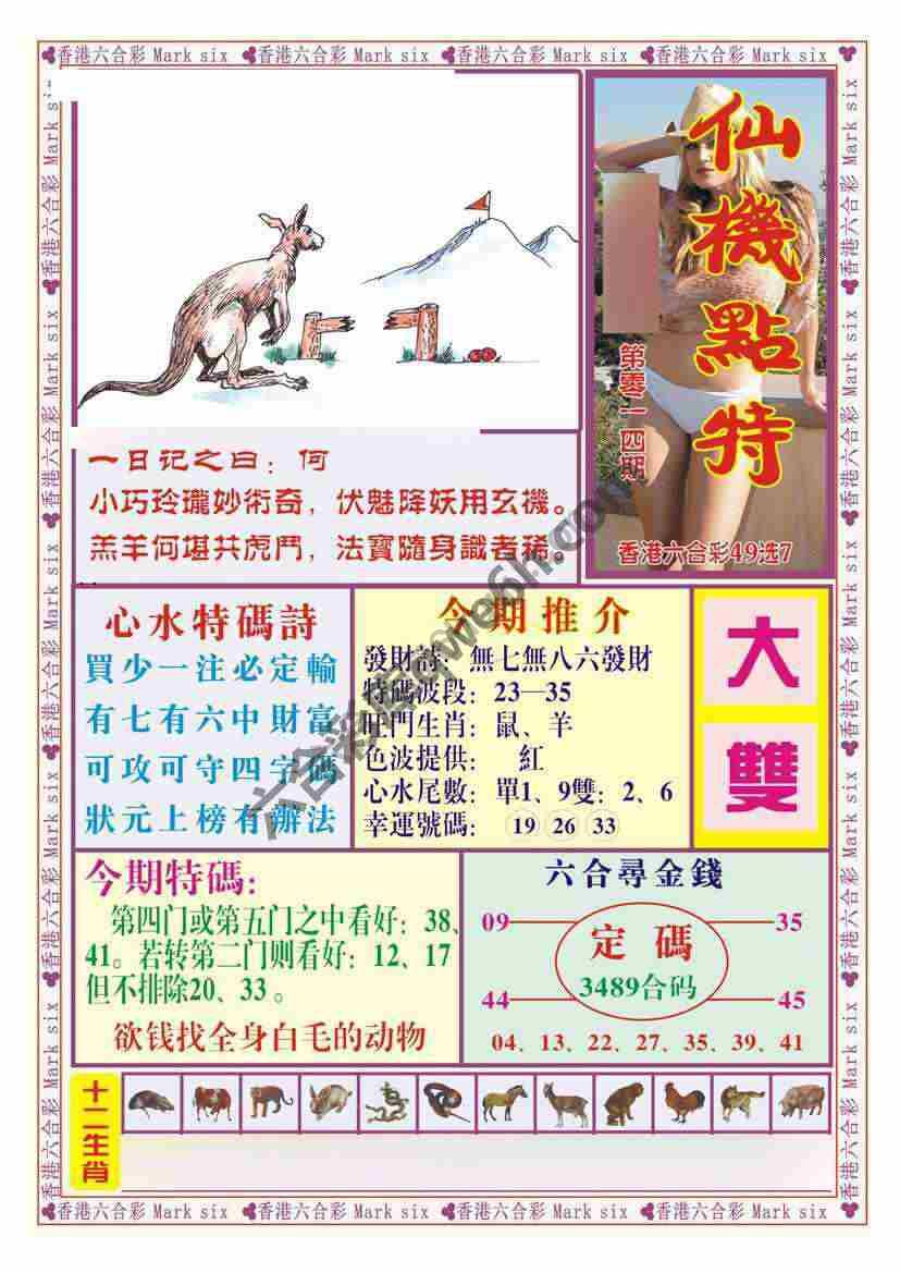 仙机点特