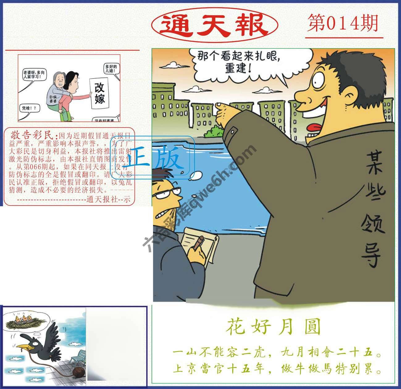 正版通天报