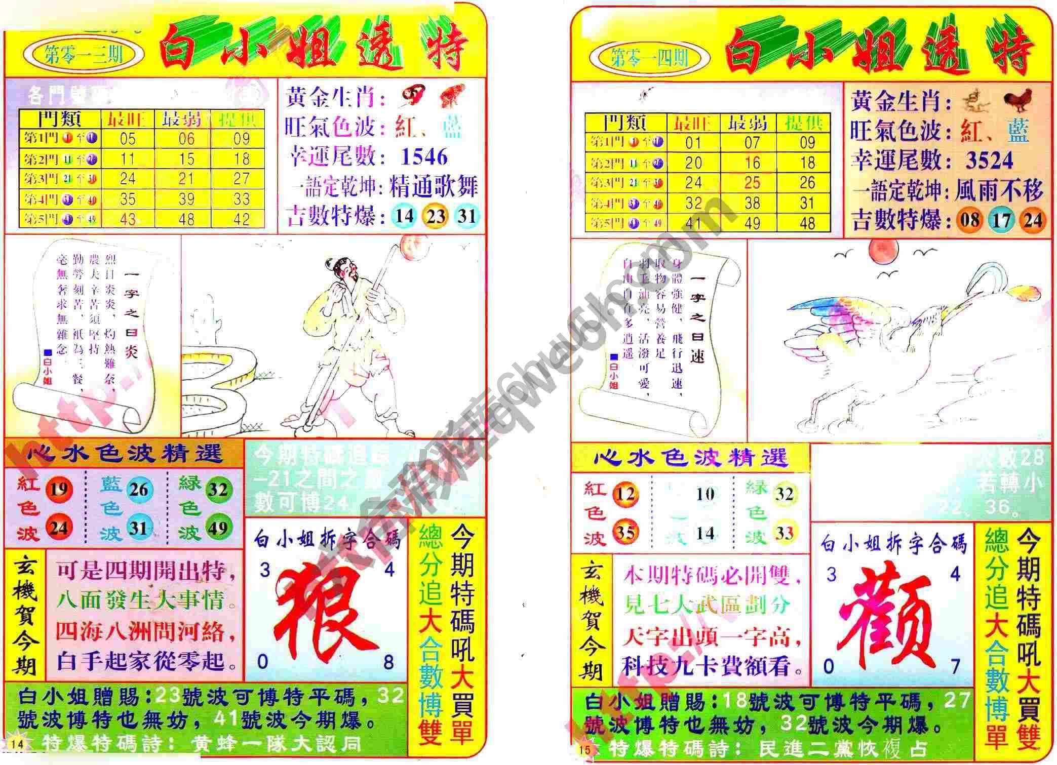 白小姐透特