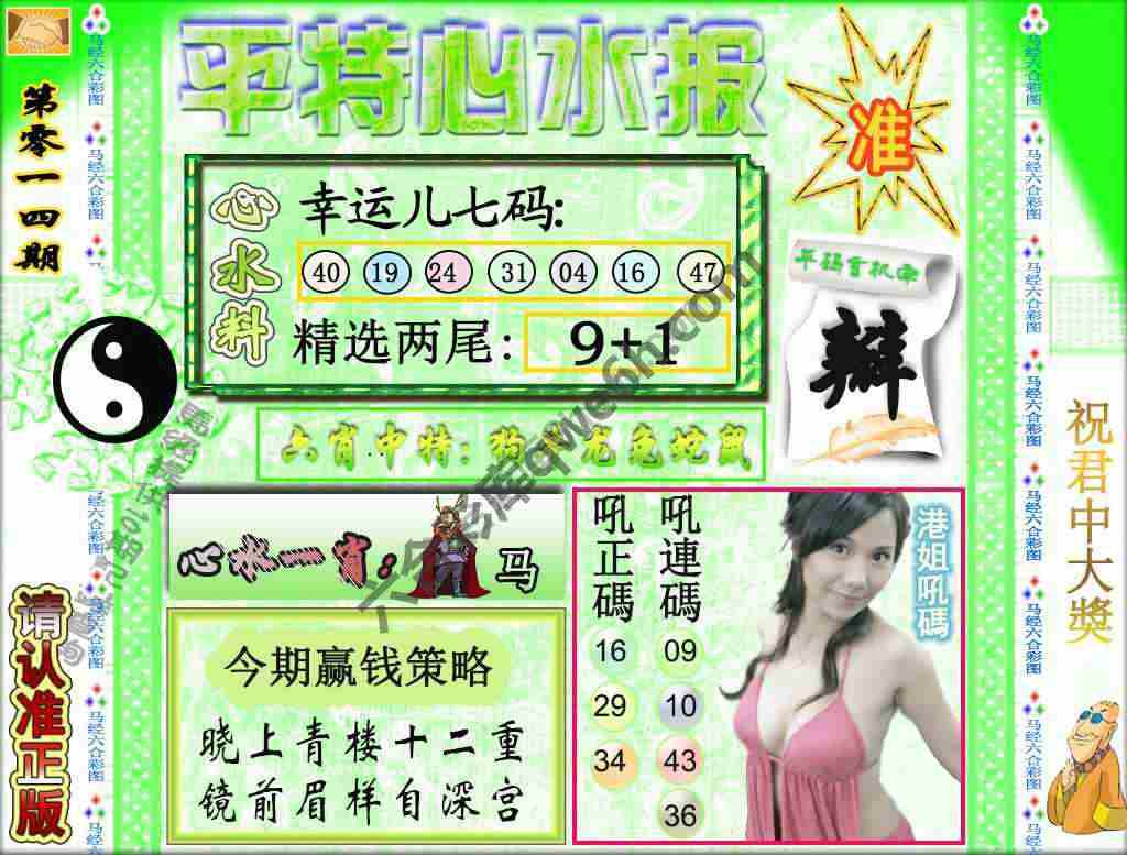 平特心水报