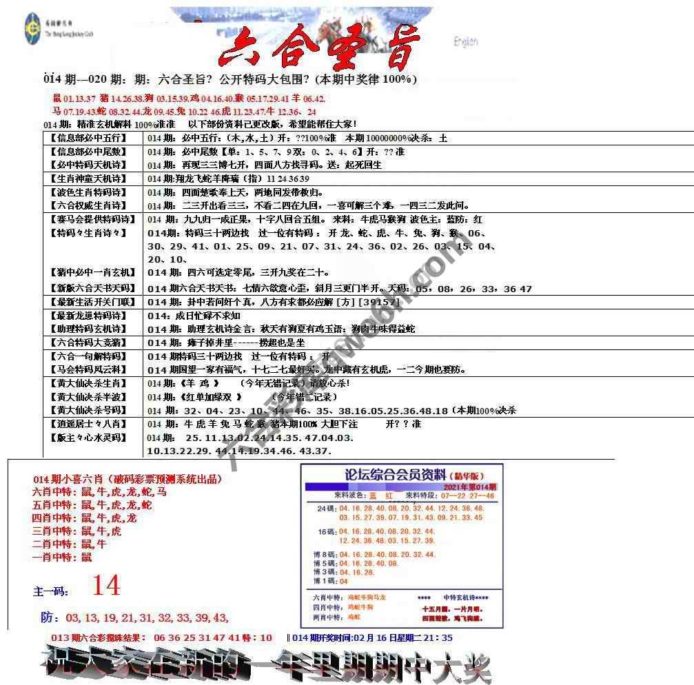 六合圣旨