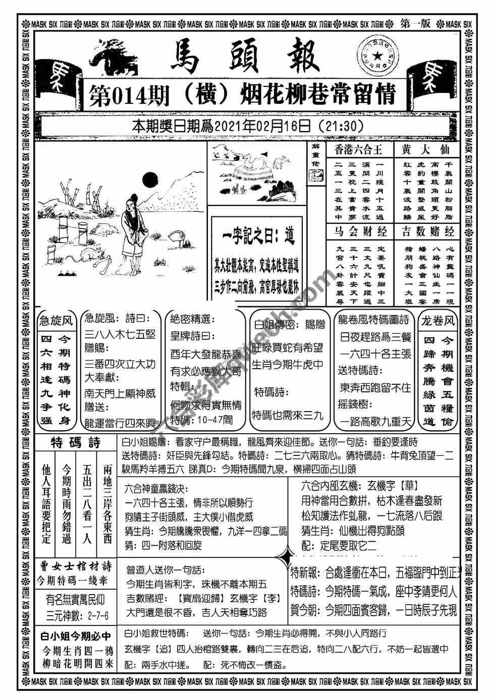 马头报