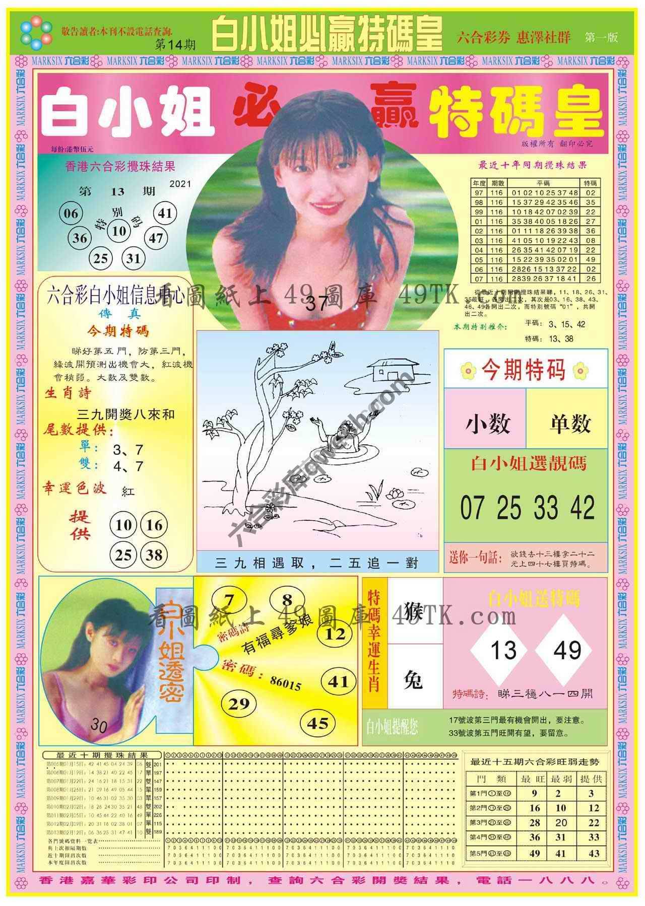 白小姐必赢特码皇