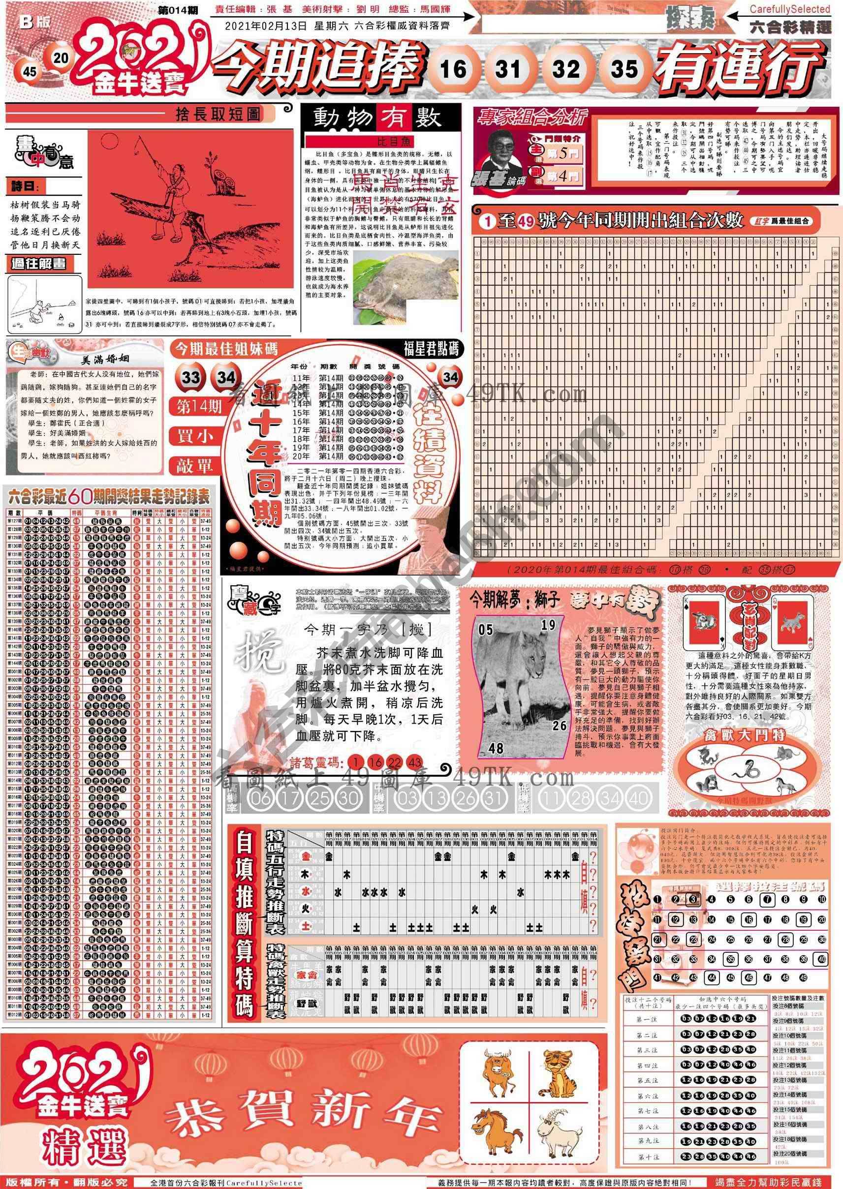 六合精选