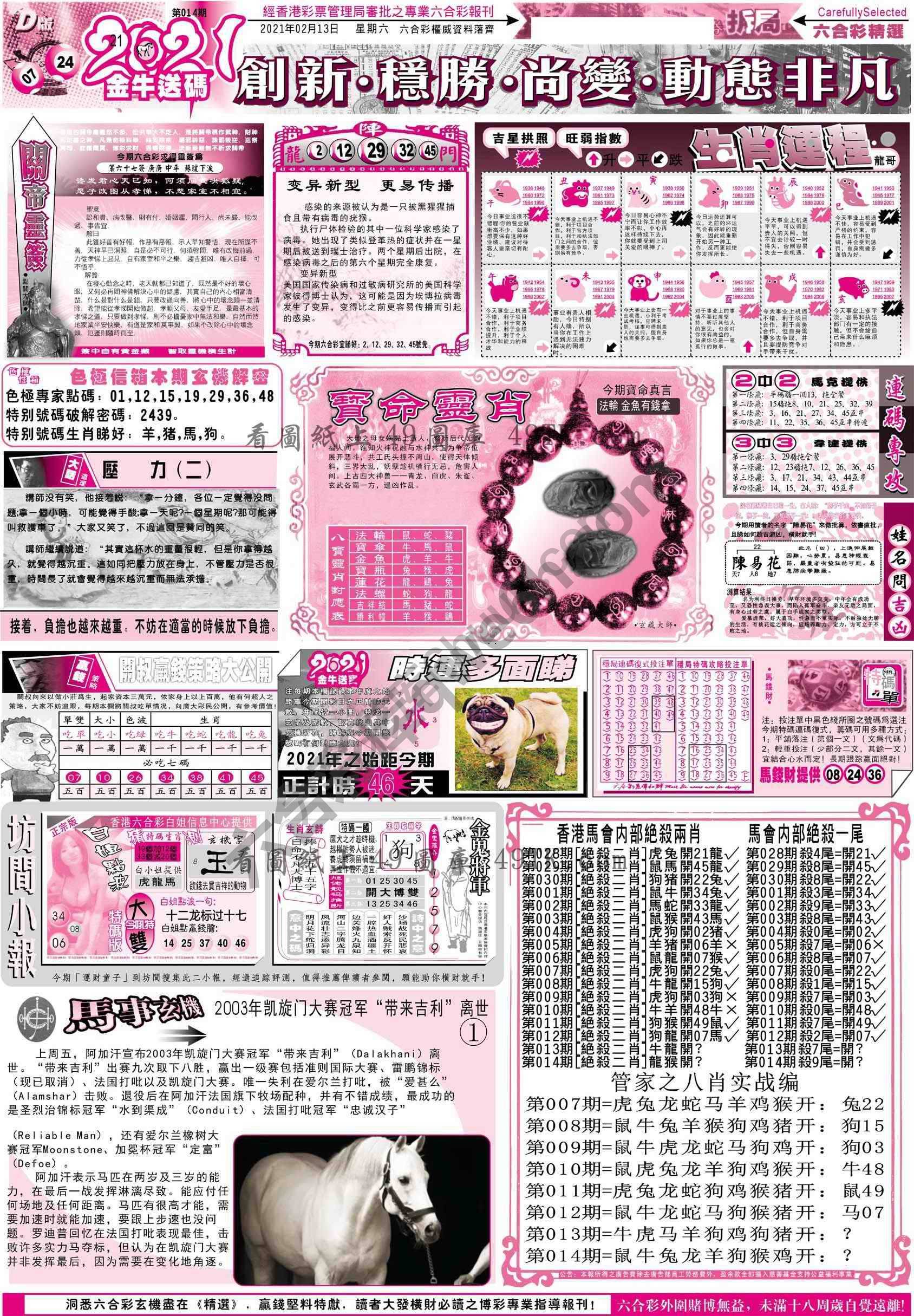 六合精选
