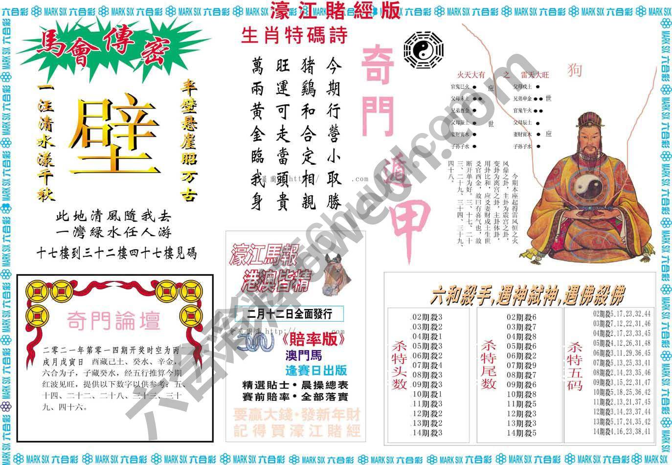 濠江赌经