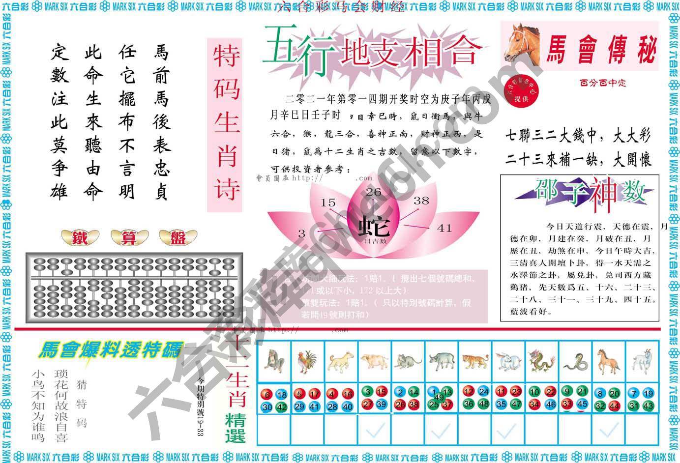 六合彩马会财经