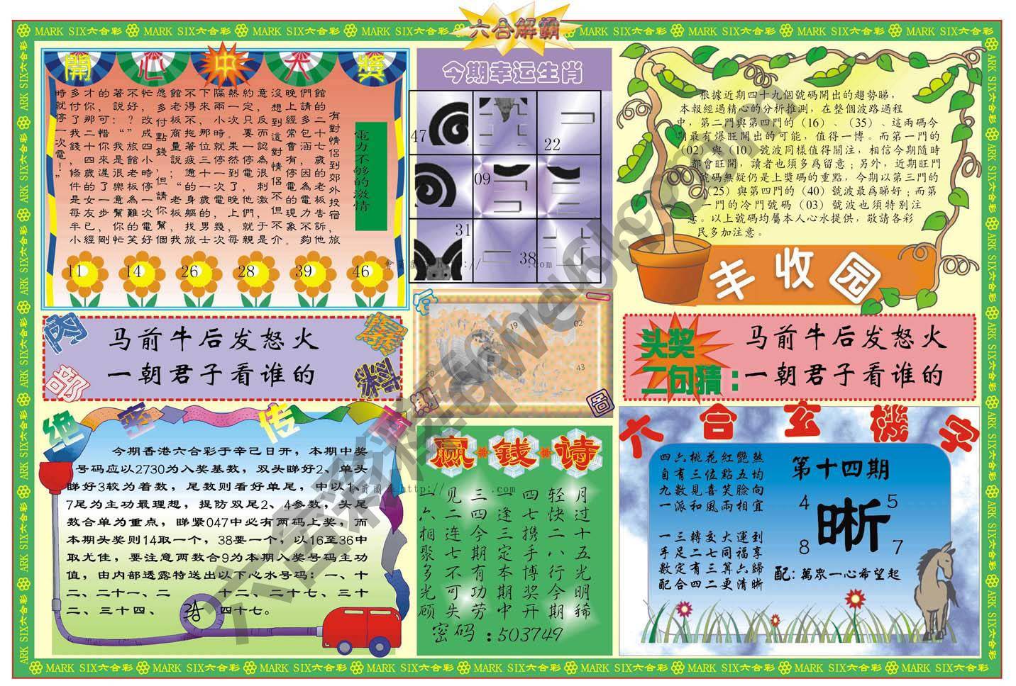 六合解霸