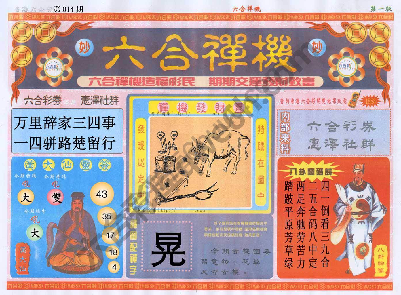 六合禅机