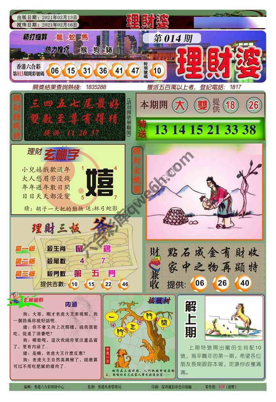 理财婆