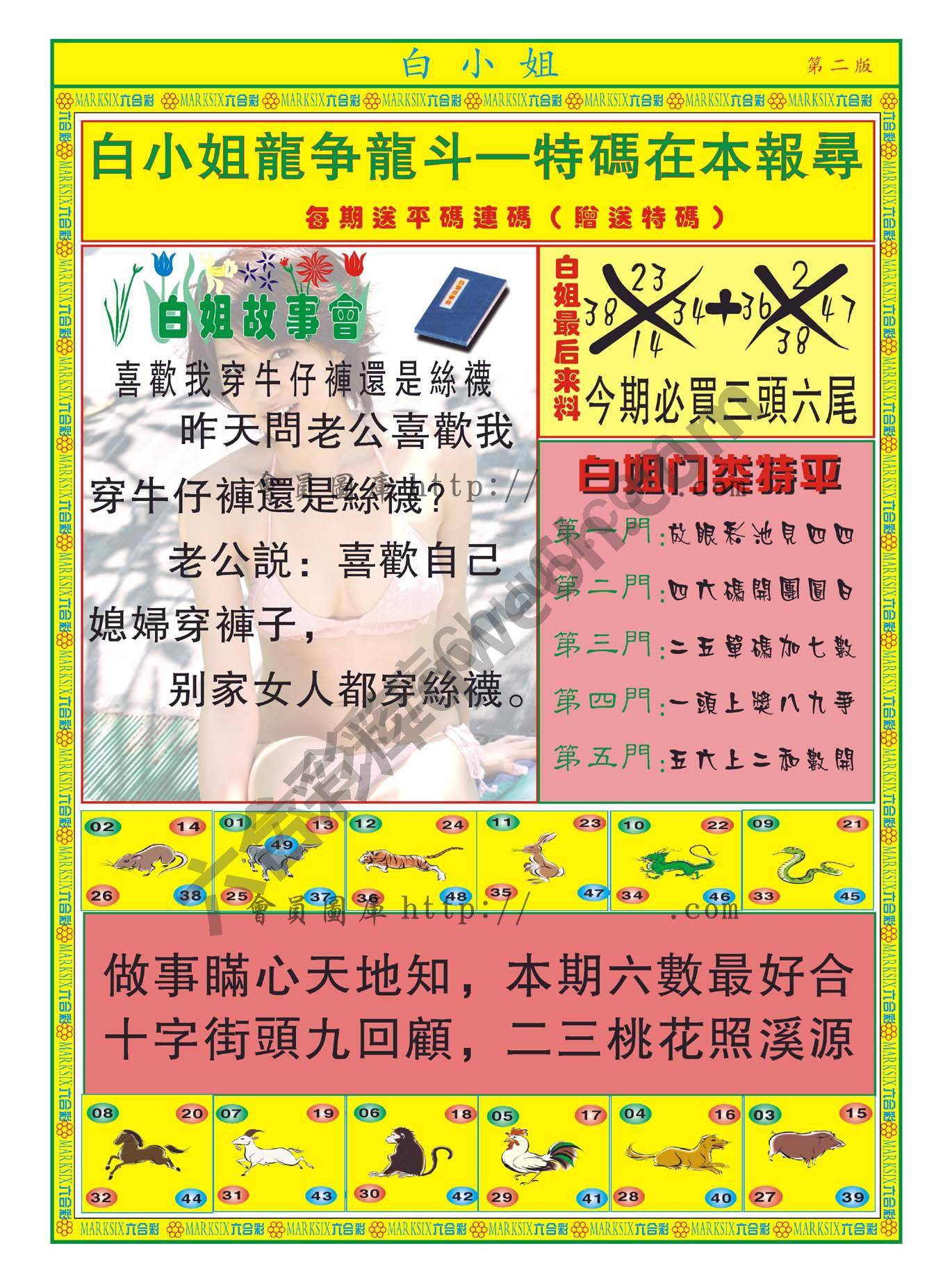 白姐龙虎霸