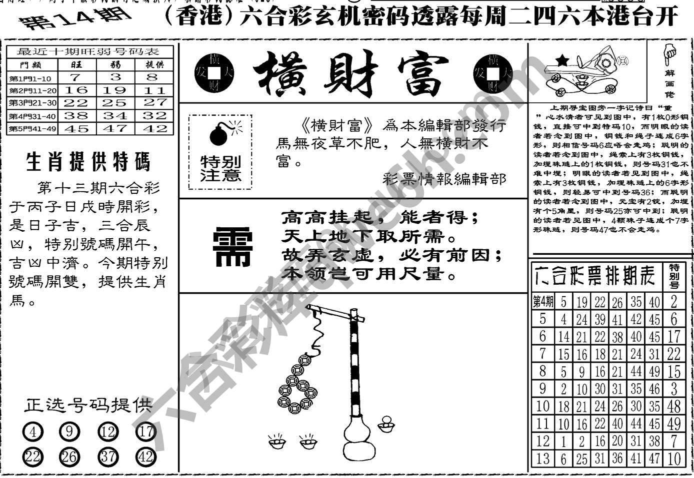 横财富