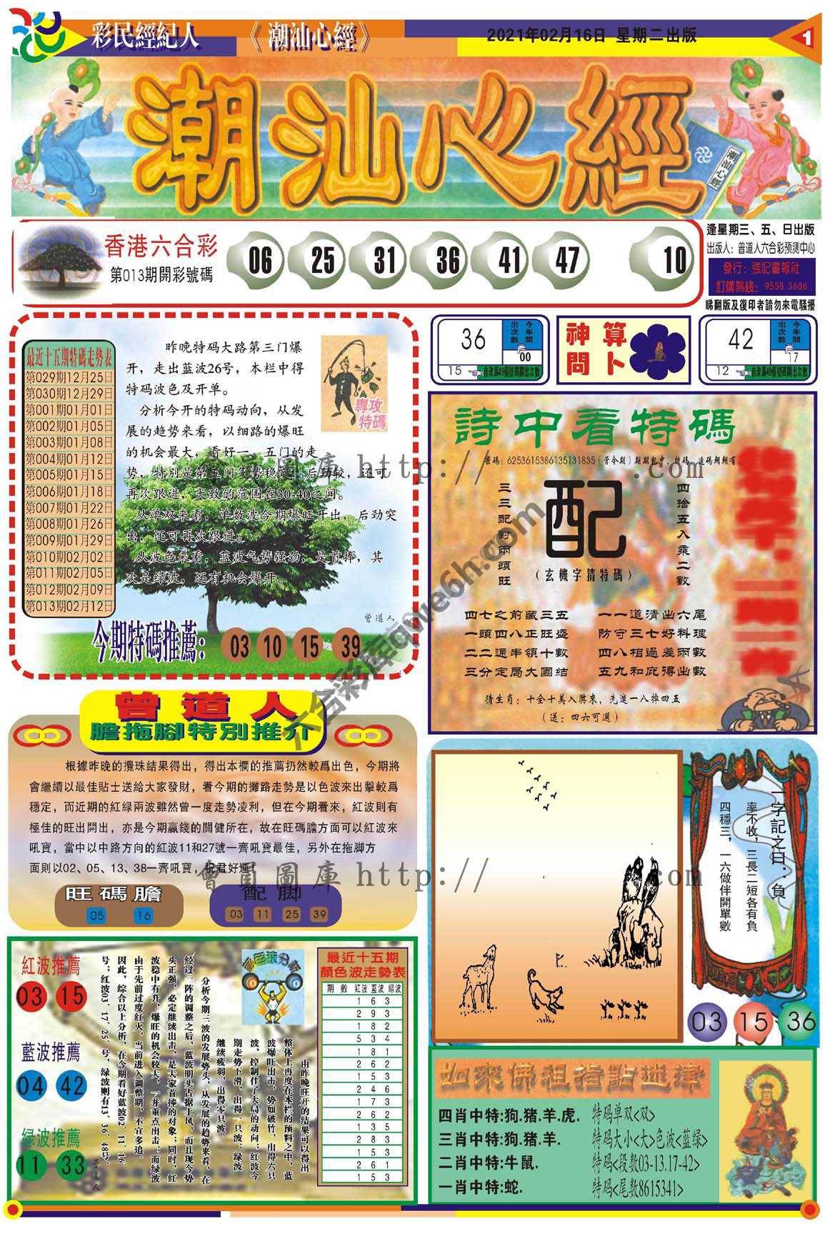潮汕心经