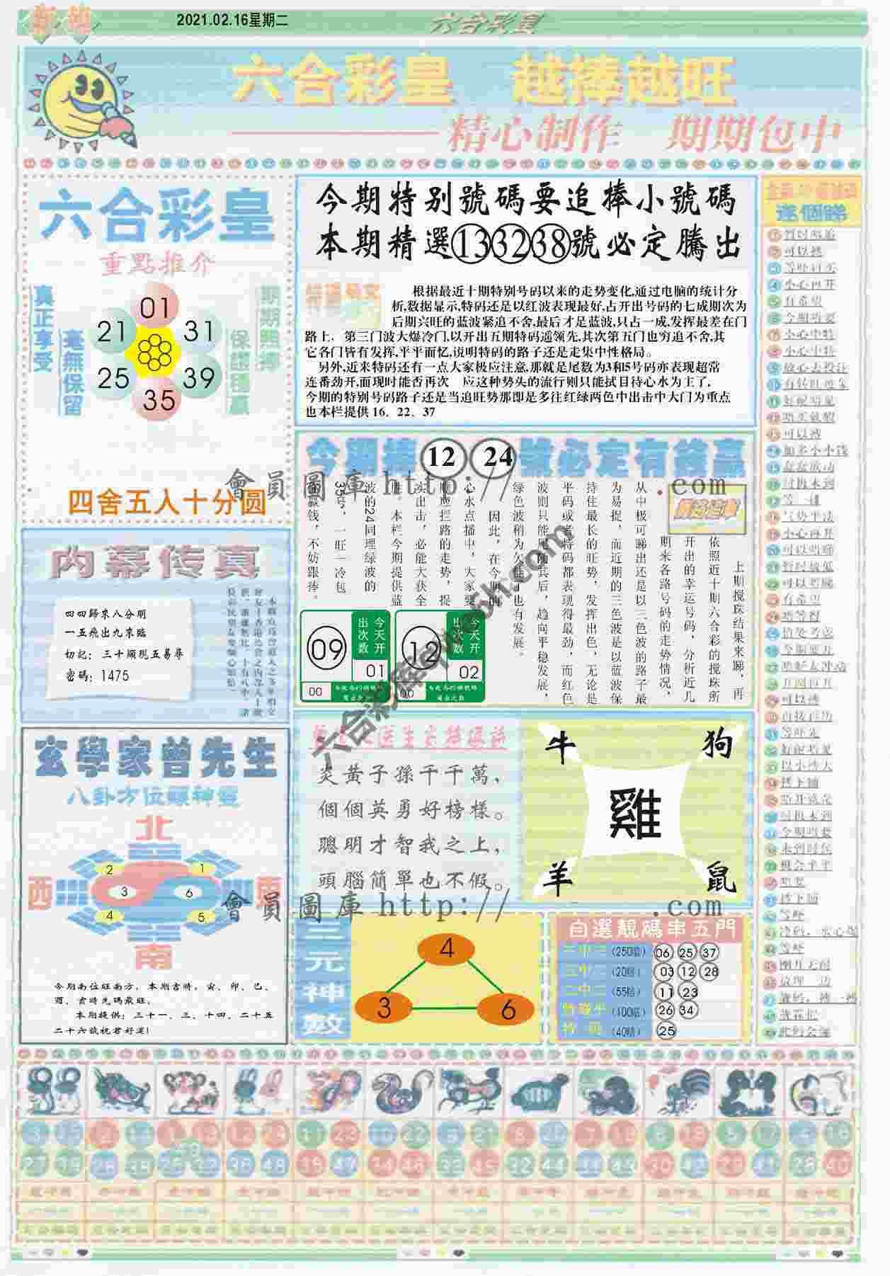 六合彩皇
