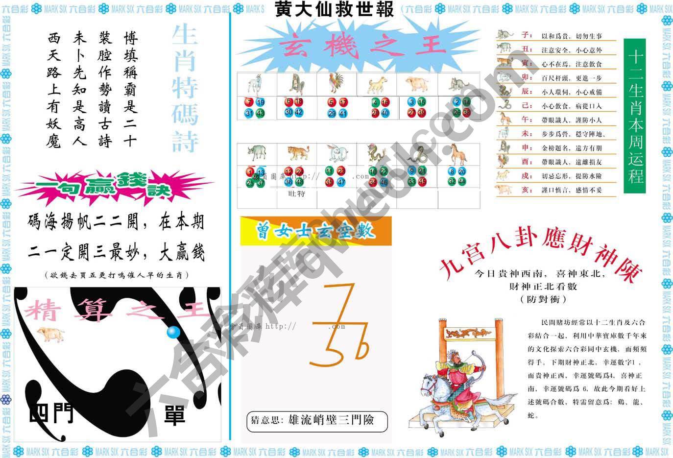 黄大仙救世报