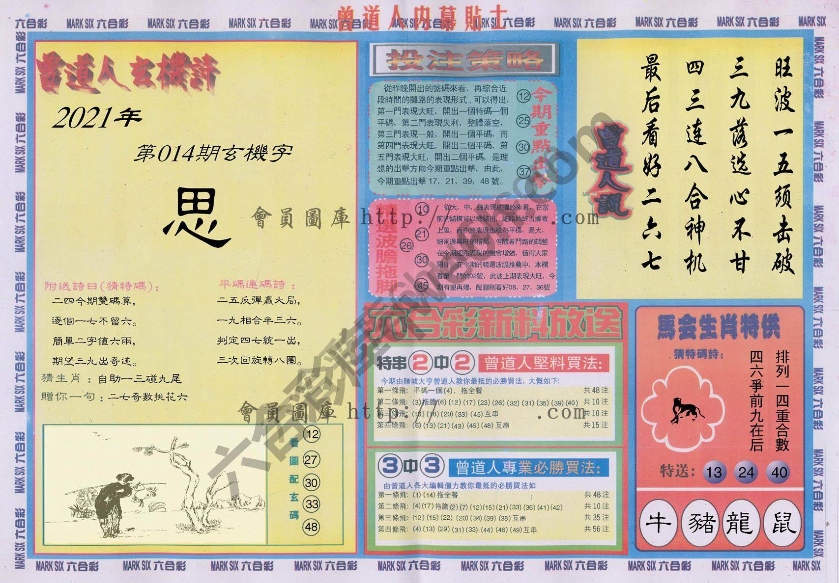 曾道人内幕贴士