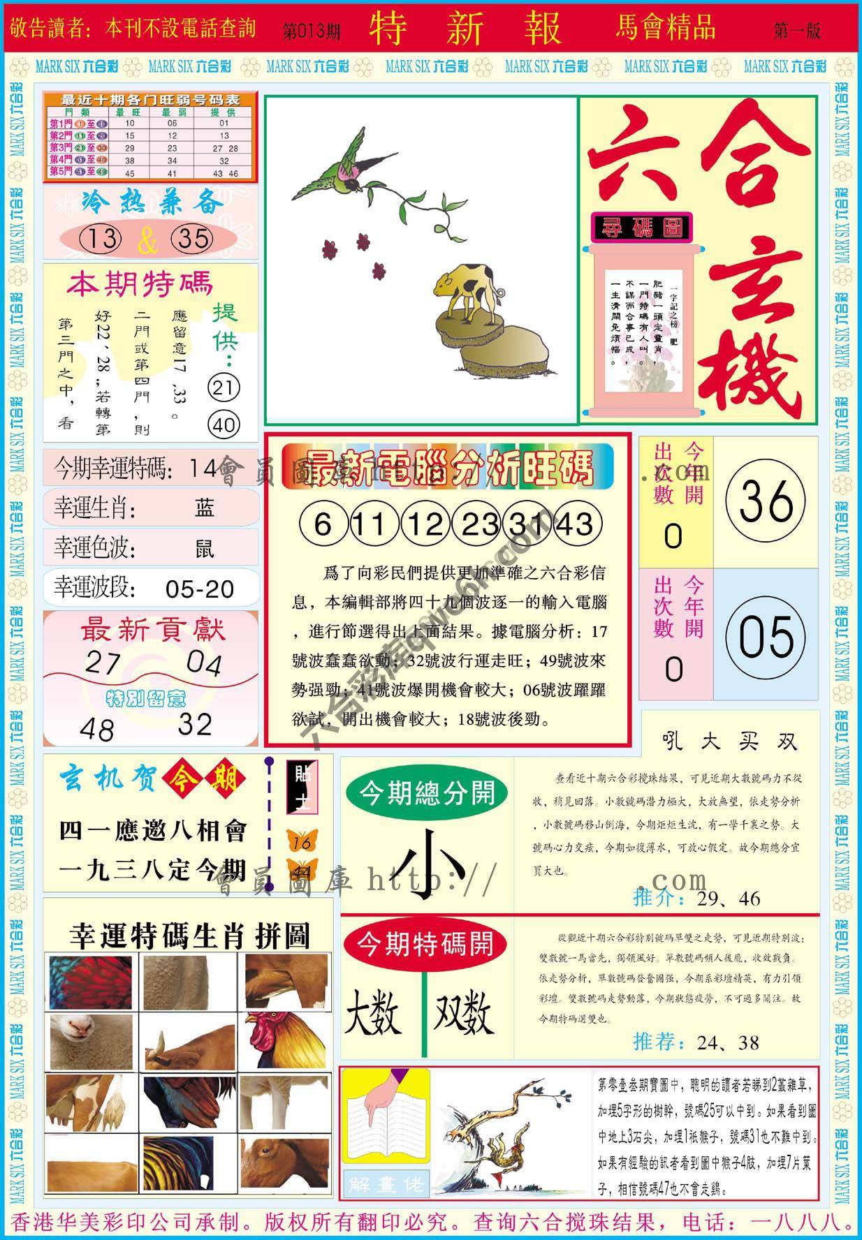 特新报
