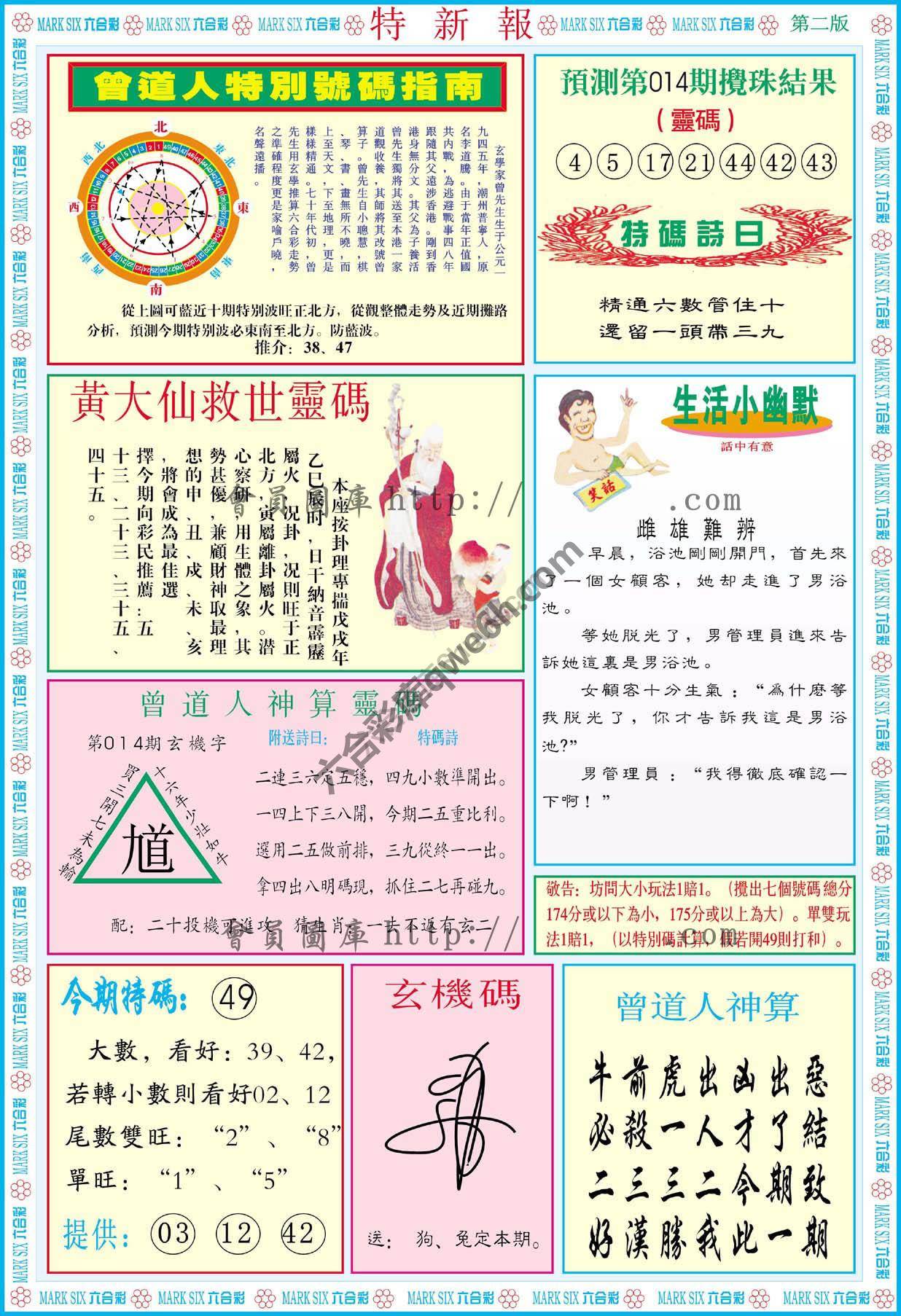 特新报