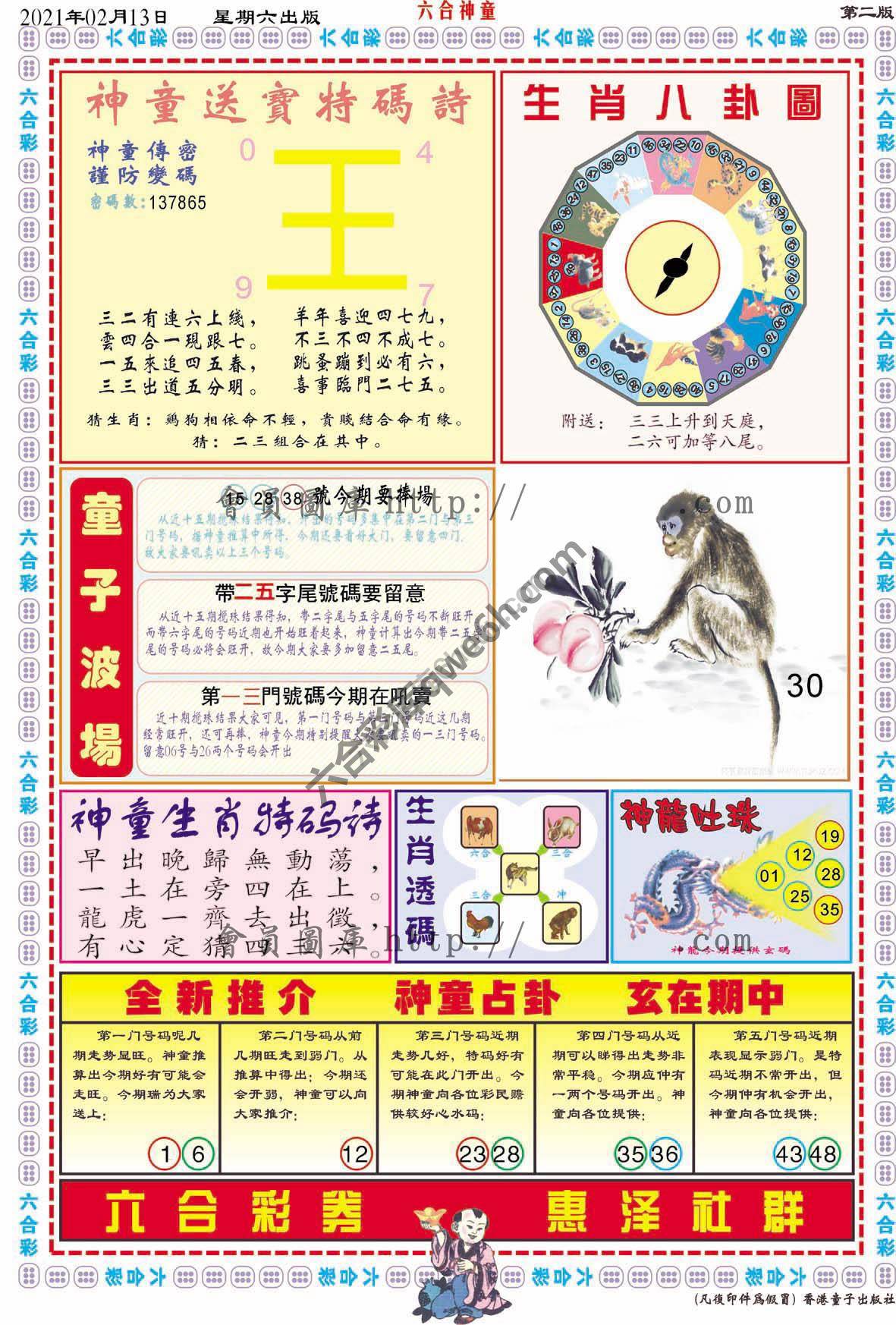 六合神童