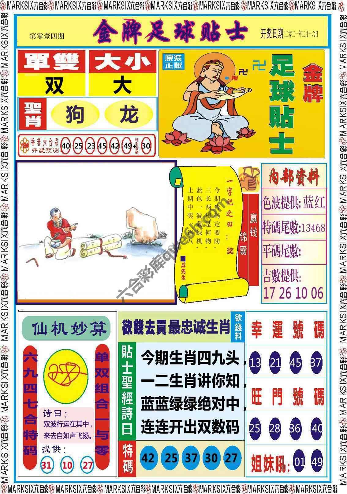 金牌足球贴士
