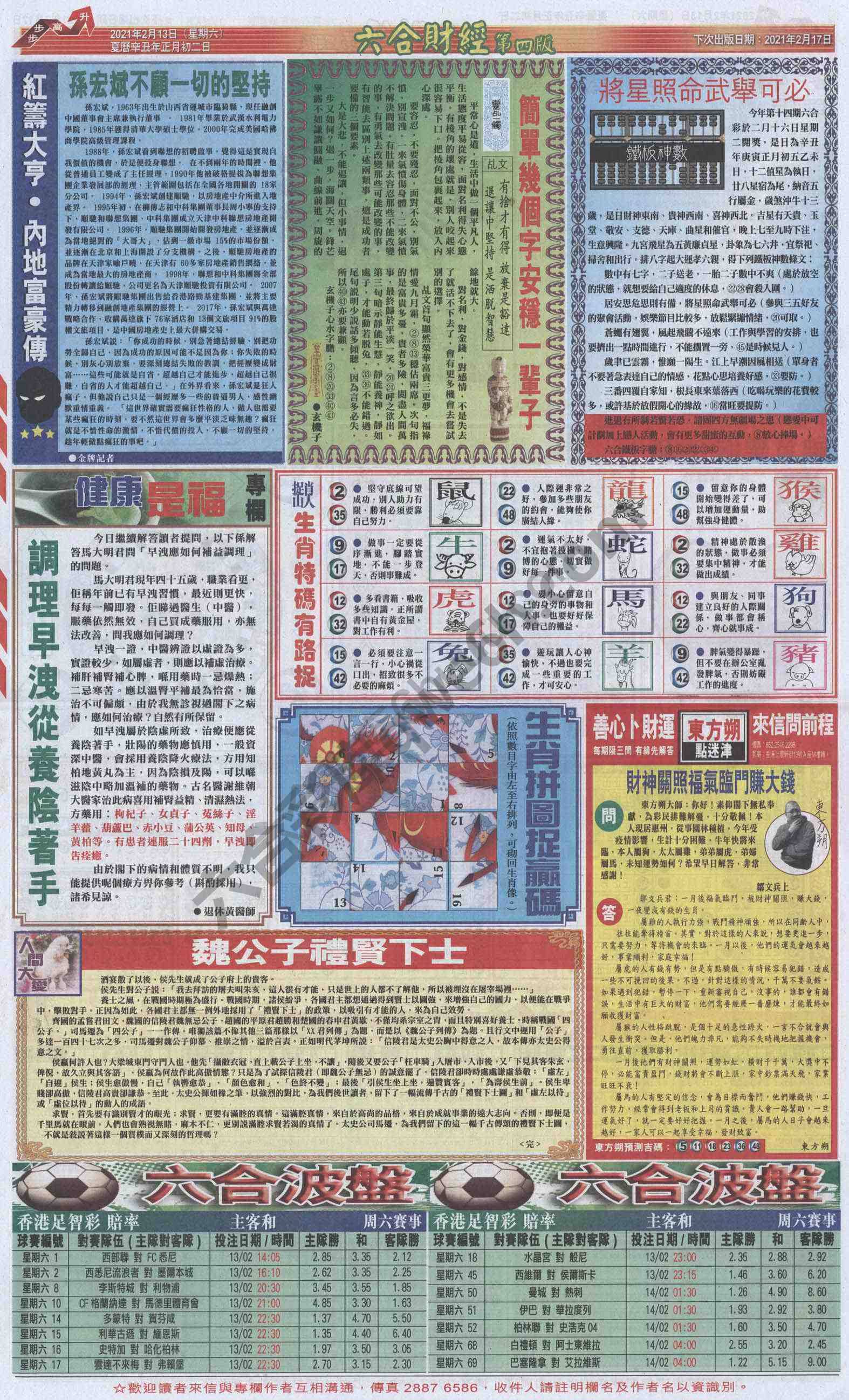 新六合财经
