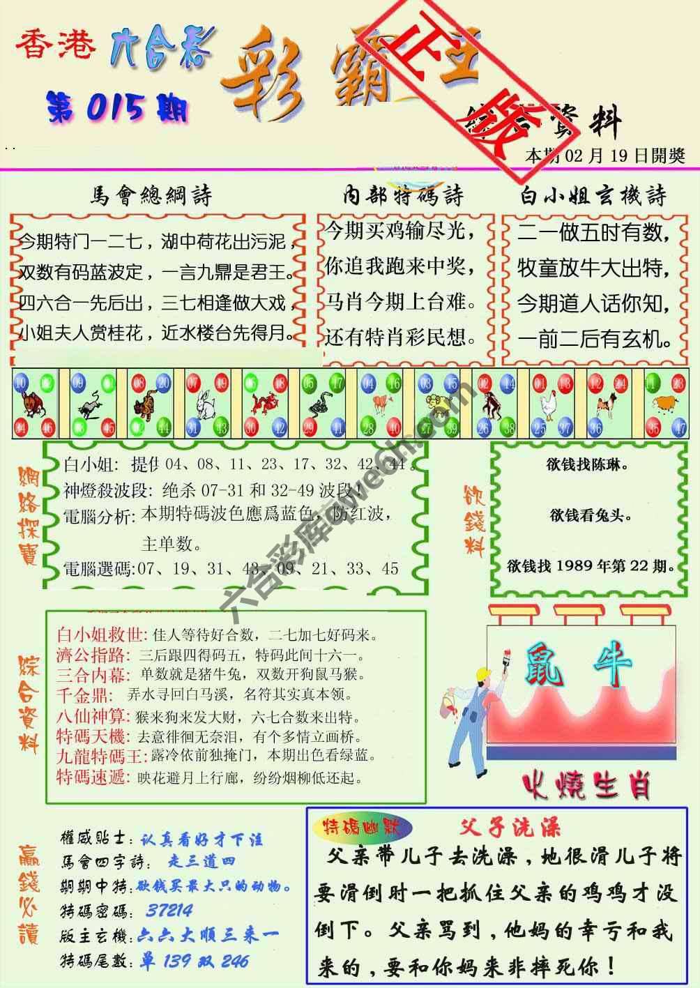 彩霸王