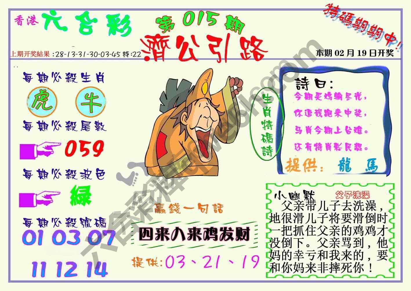 济公引路