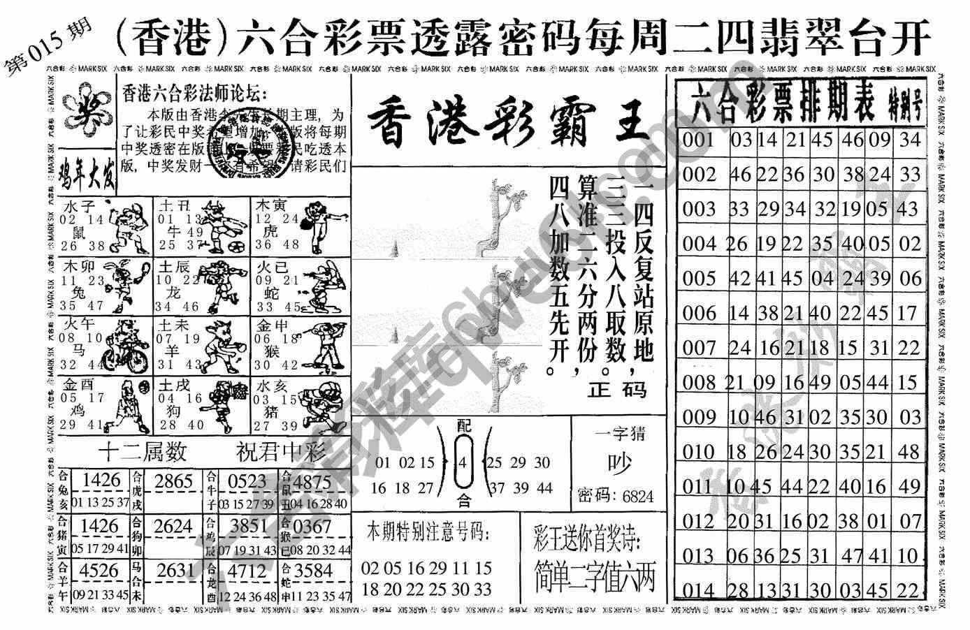 香港彩霸王