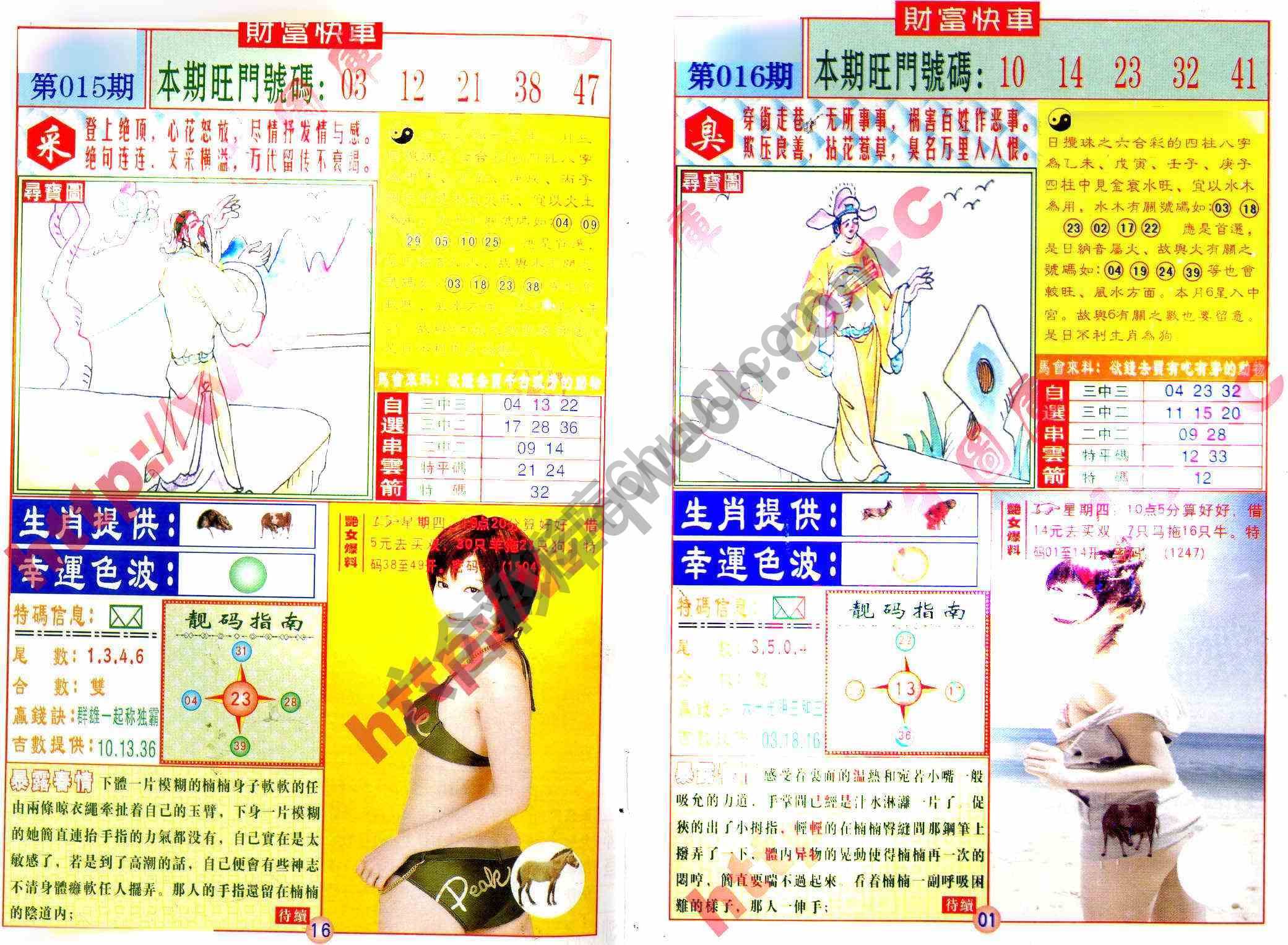 财富快车