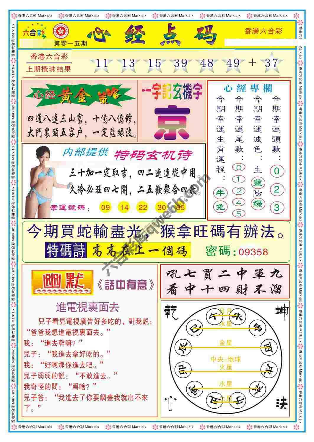 心经点码