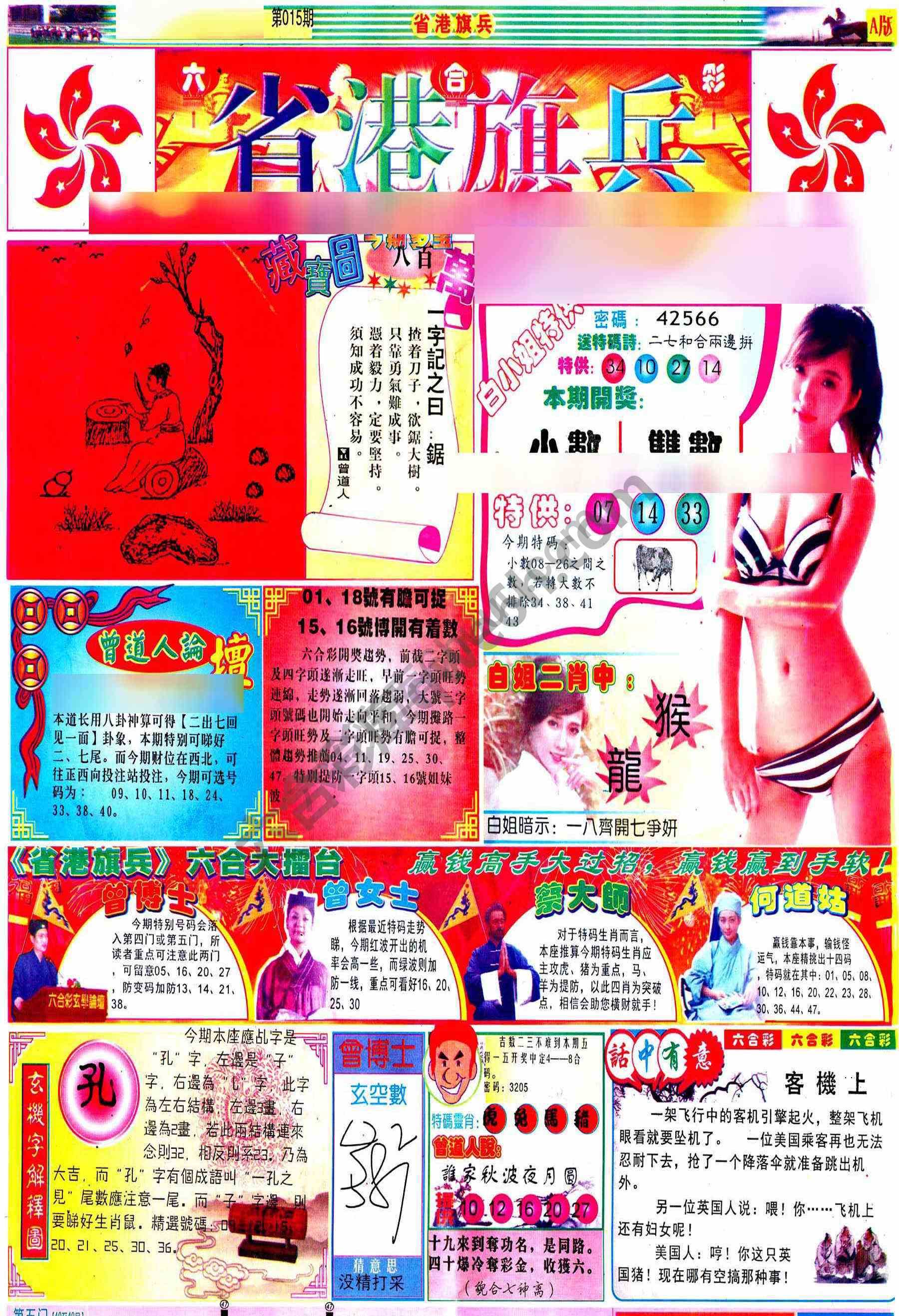 省港旗兵