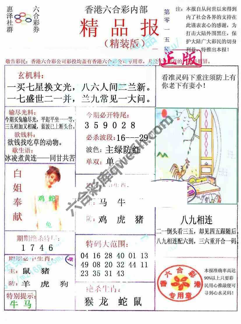新精品报