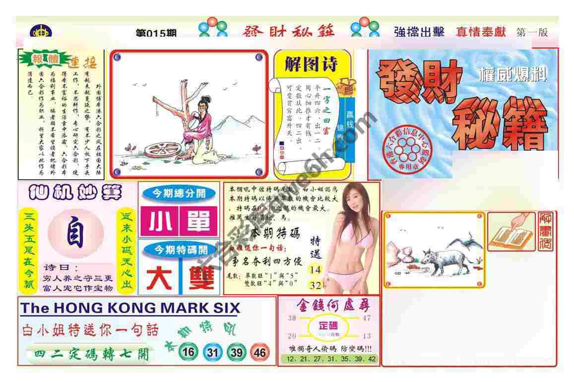 发财秘籍