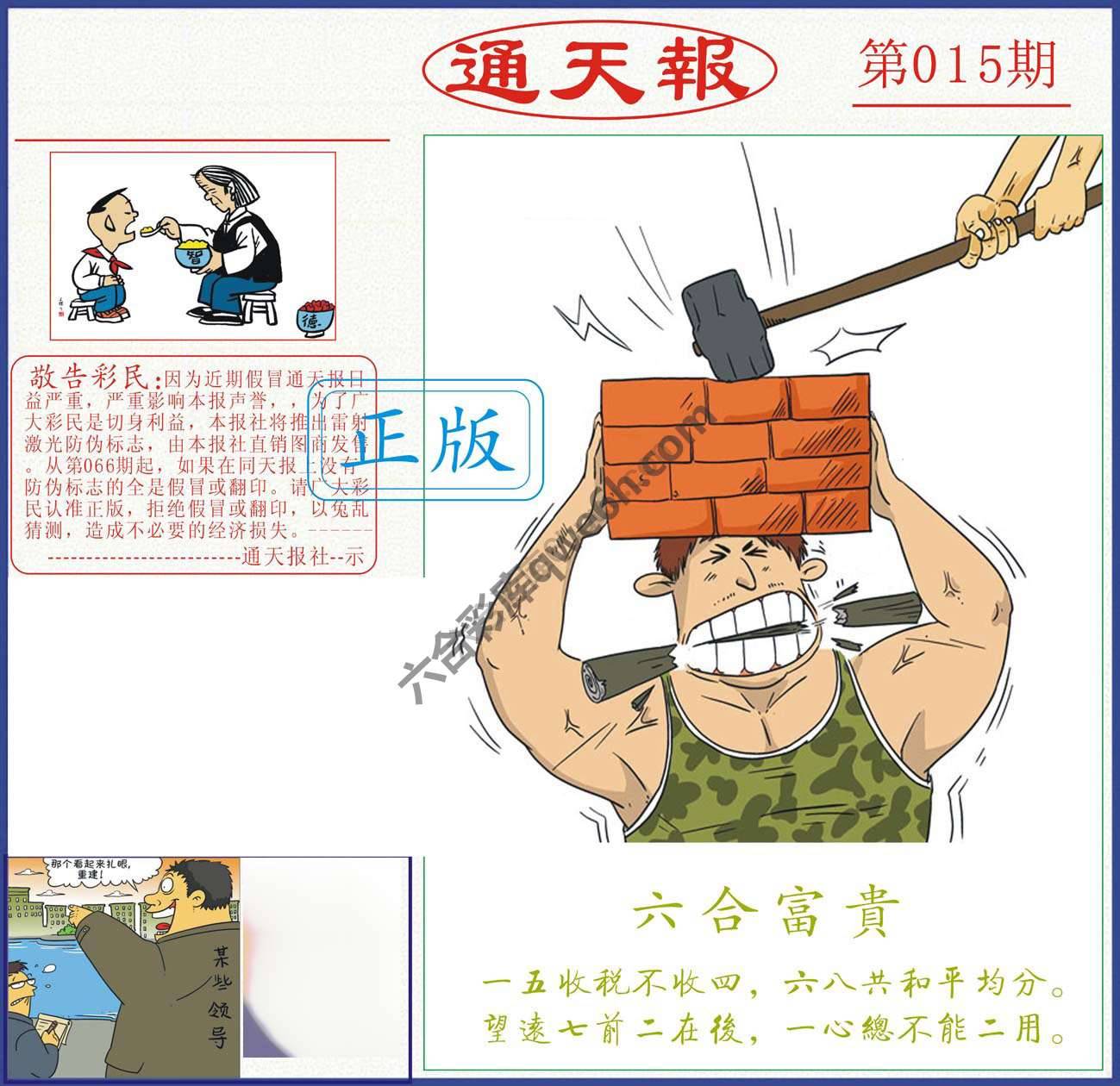 正版通天报
