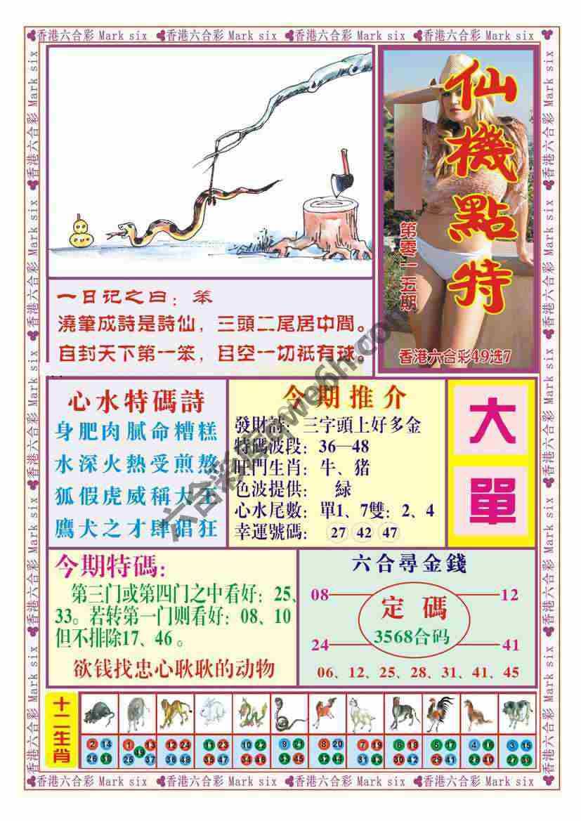 仙机点特