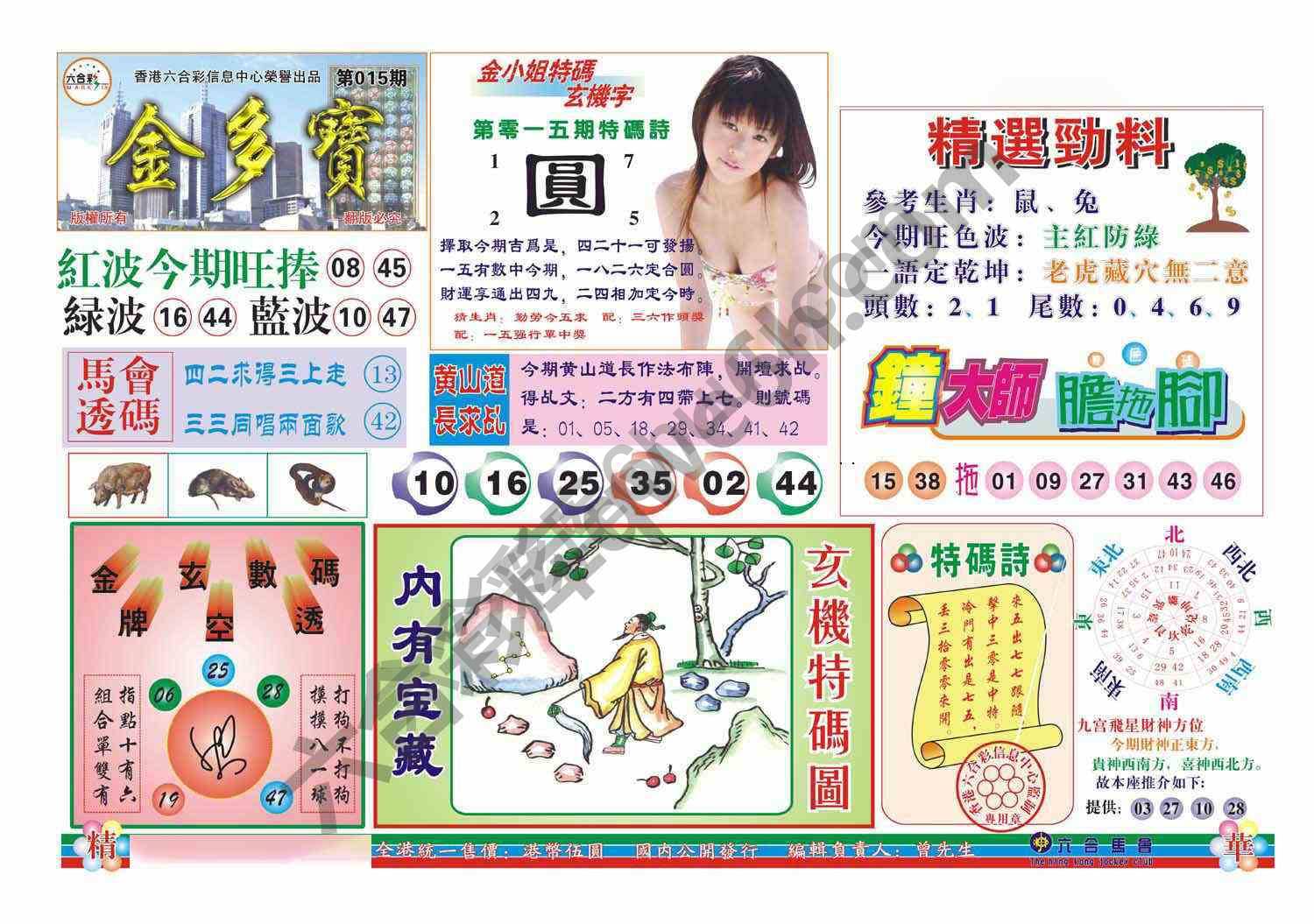 金多宝