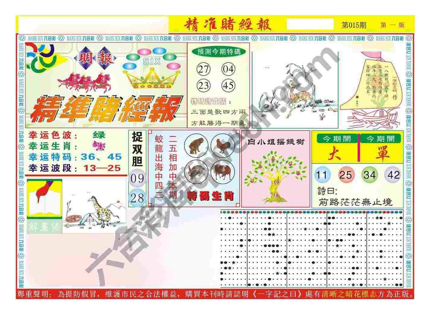 精准赌经报