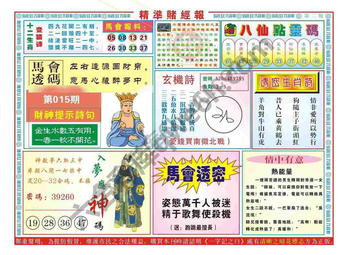 精准赌经报