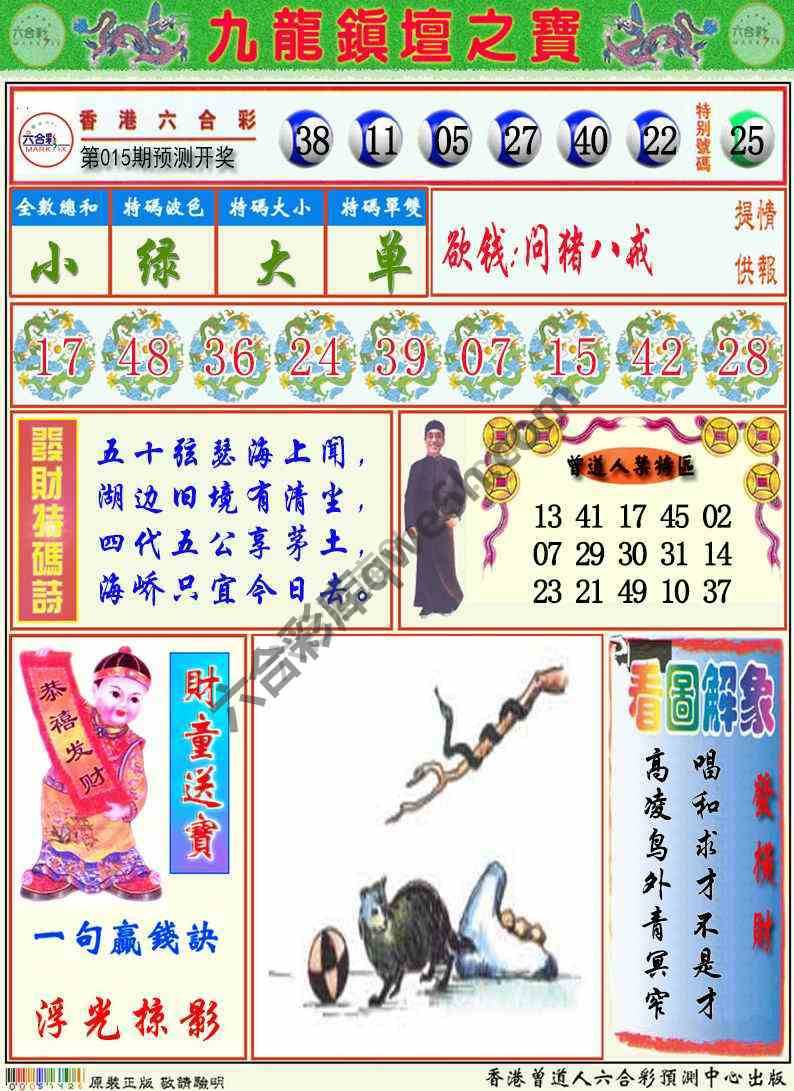 九龙挂牌解特码
