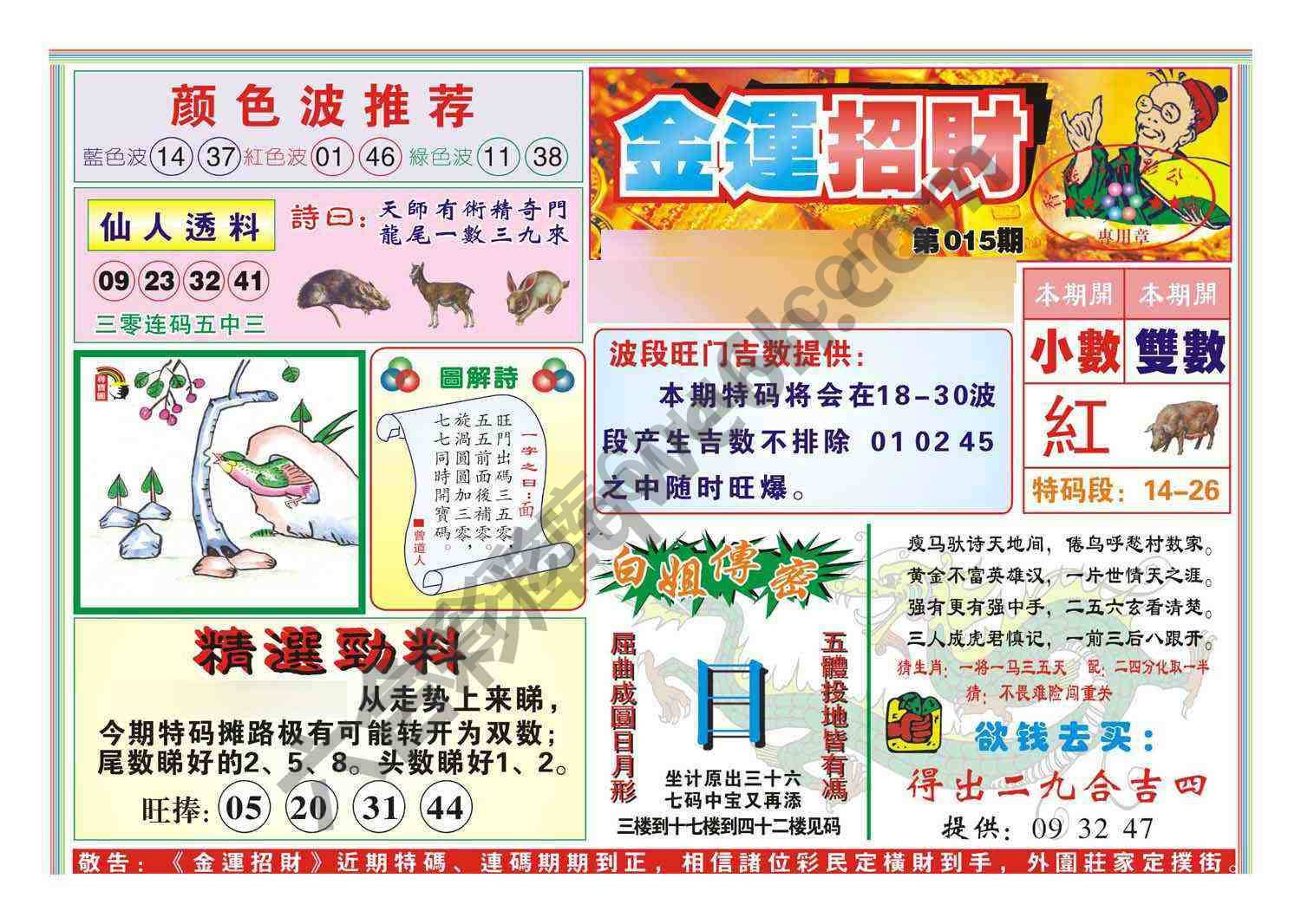 金运招财