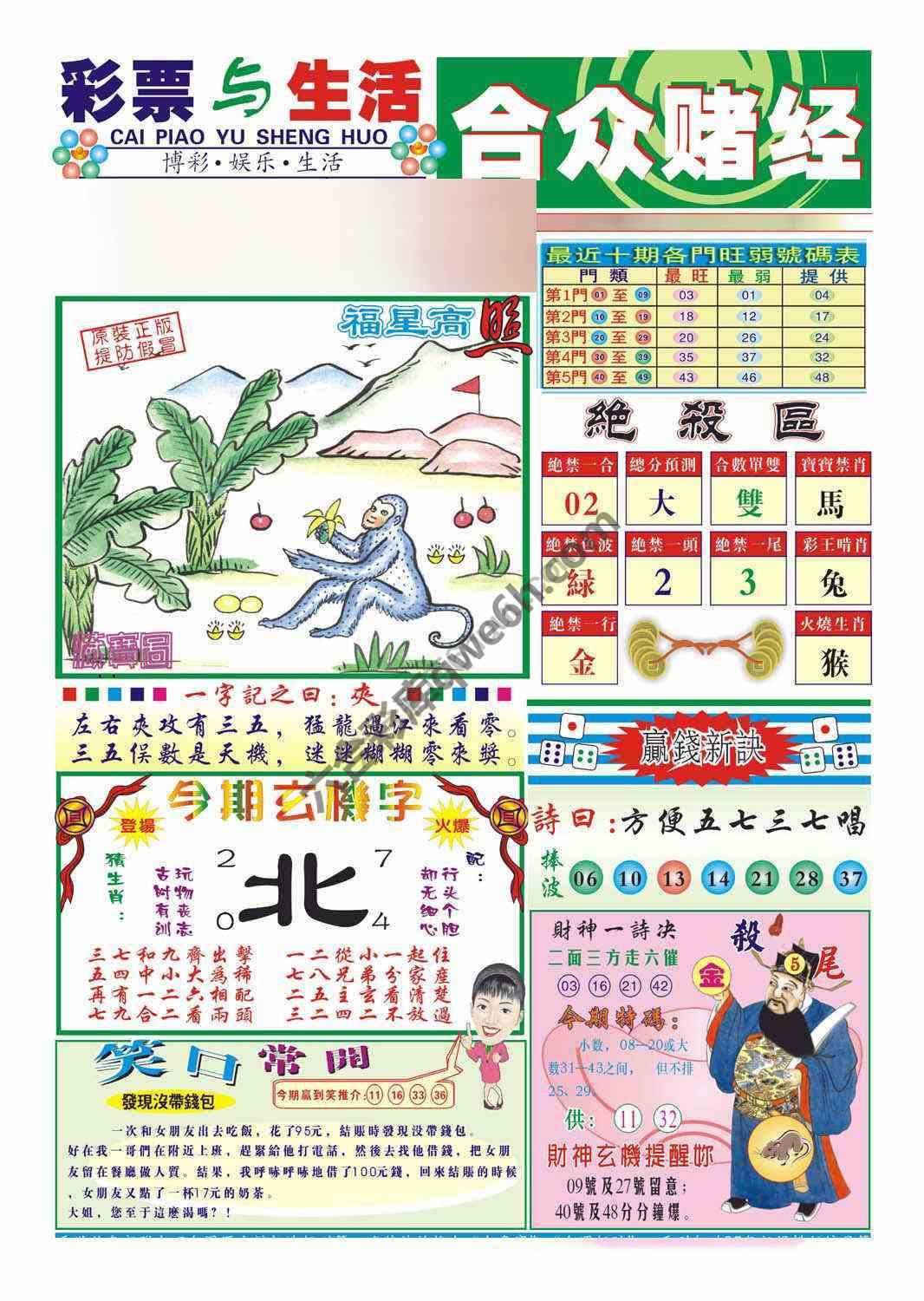 合众赌经