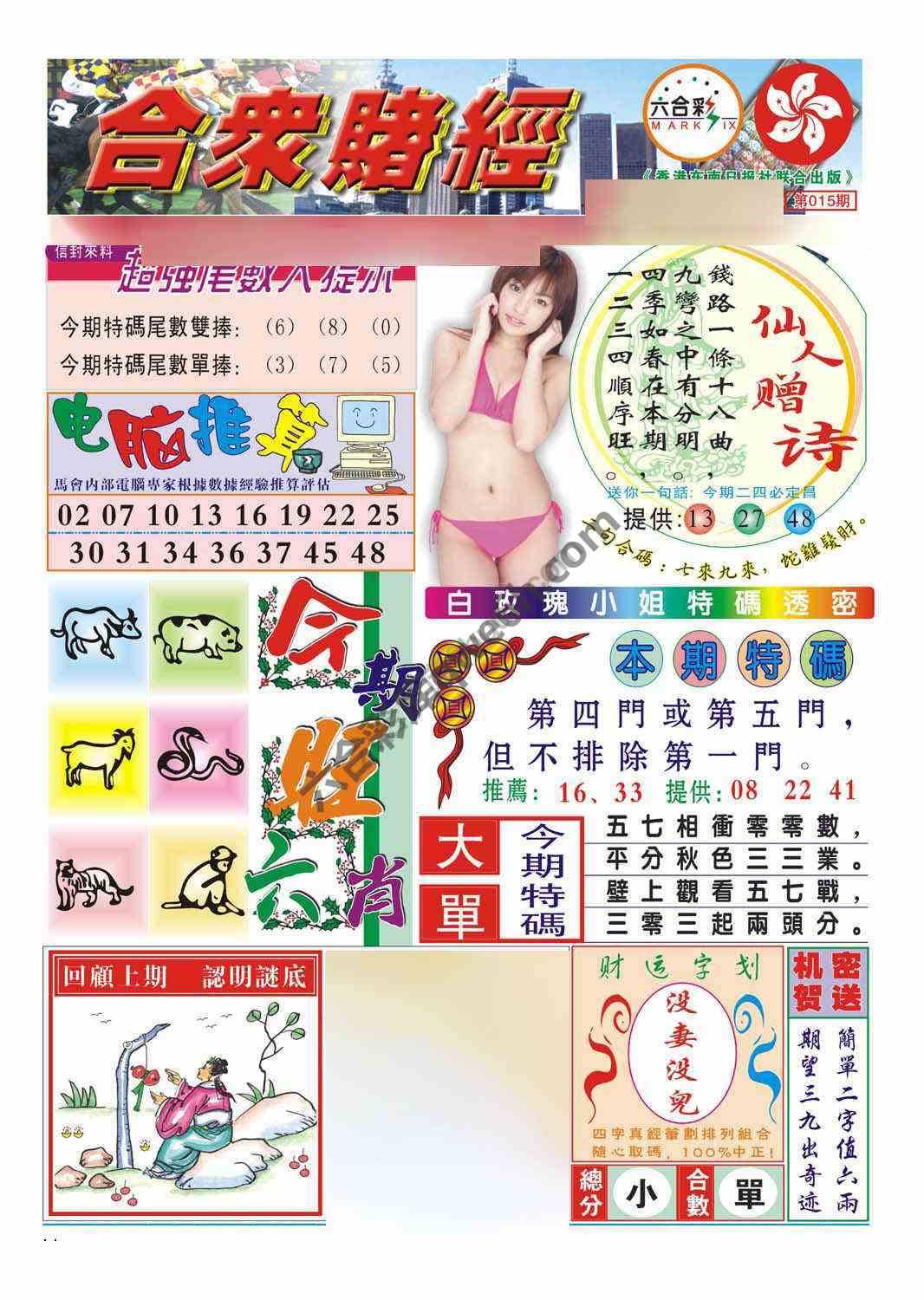 合众赌经