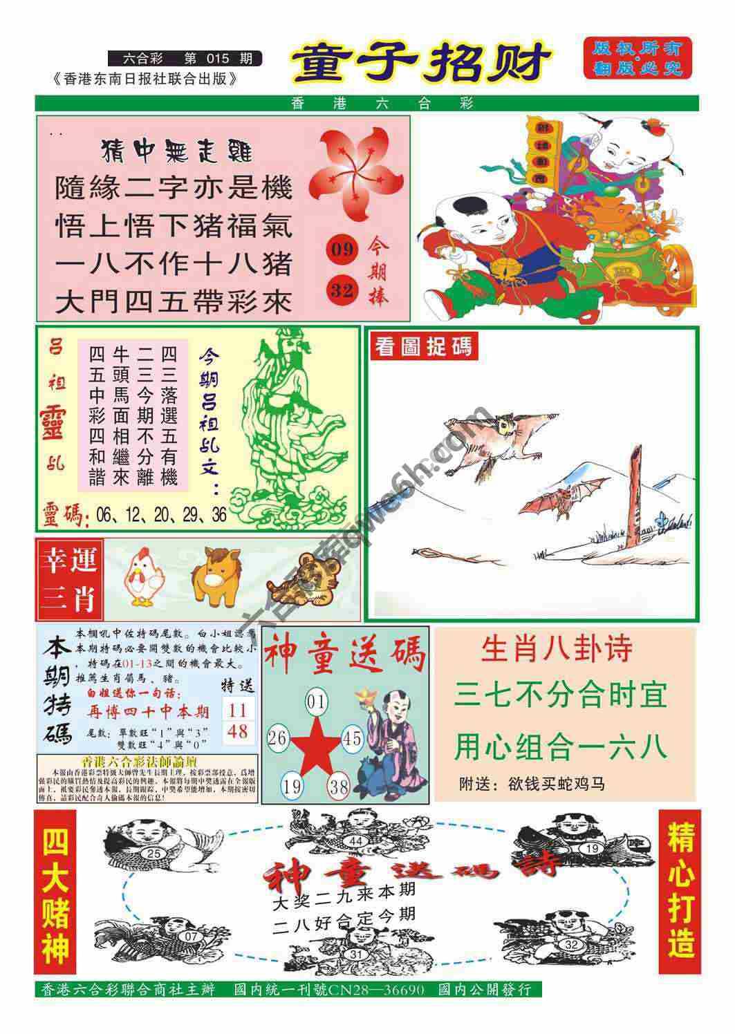 童子招财