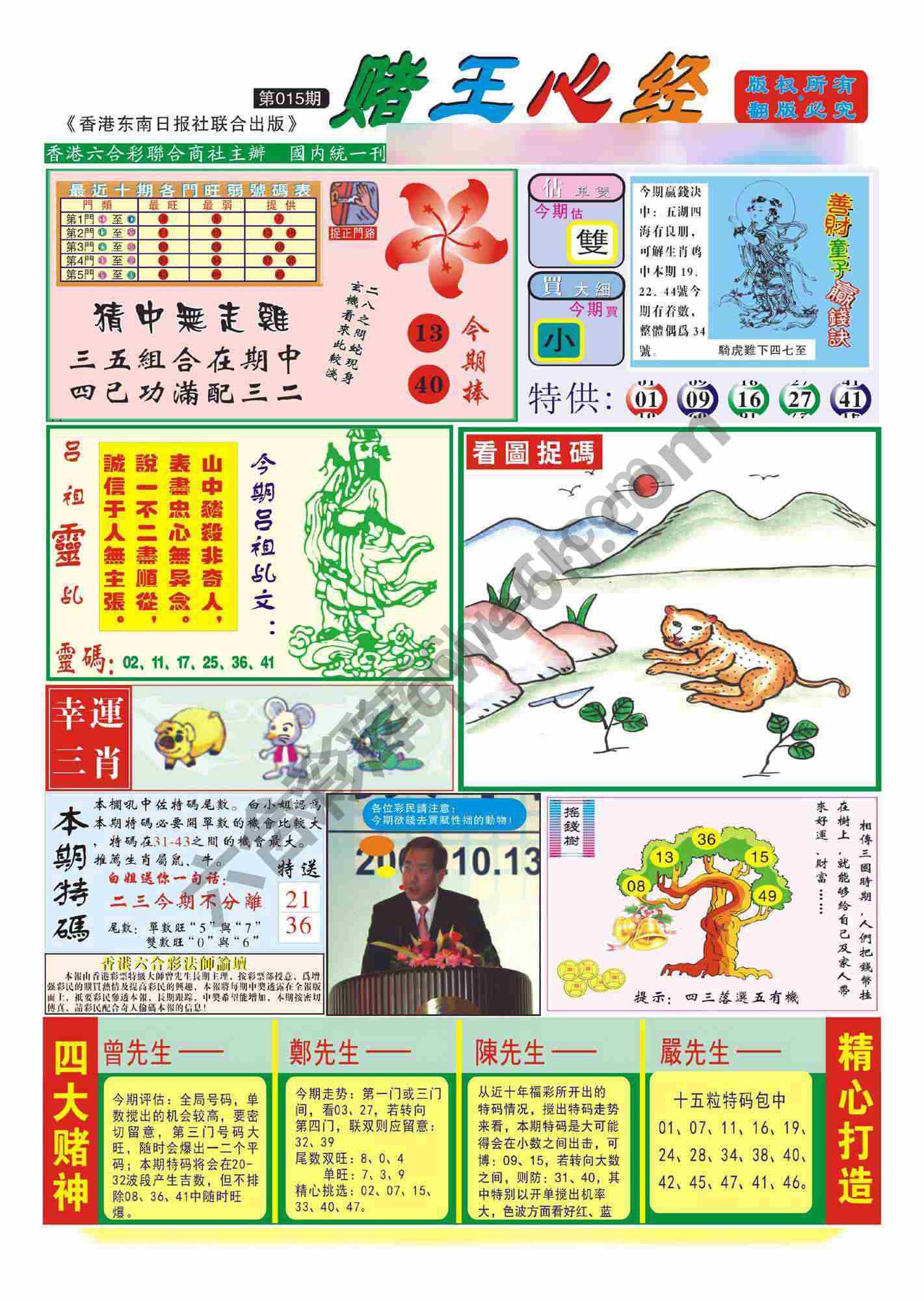 赌王心经