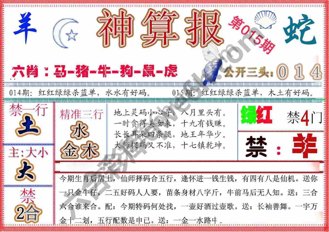 神算报新版