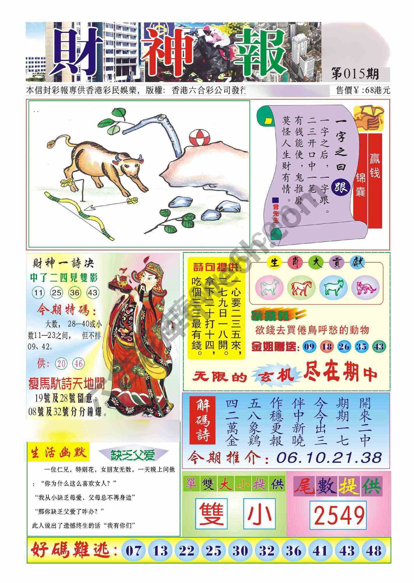 香港财神报