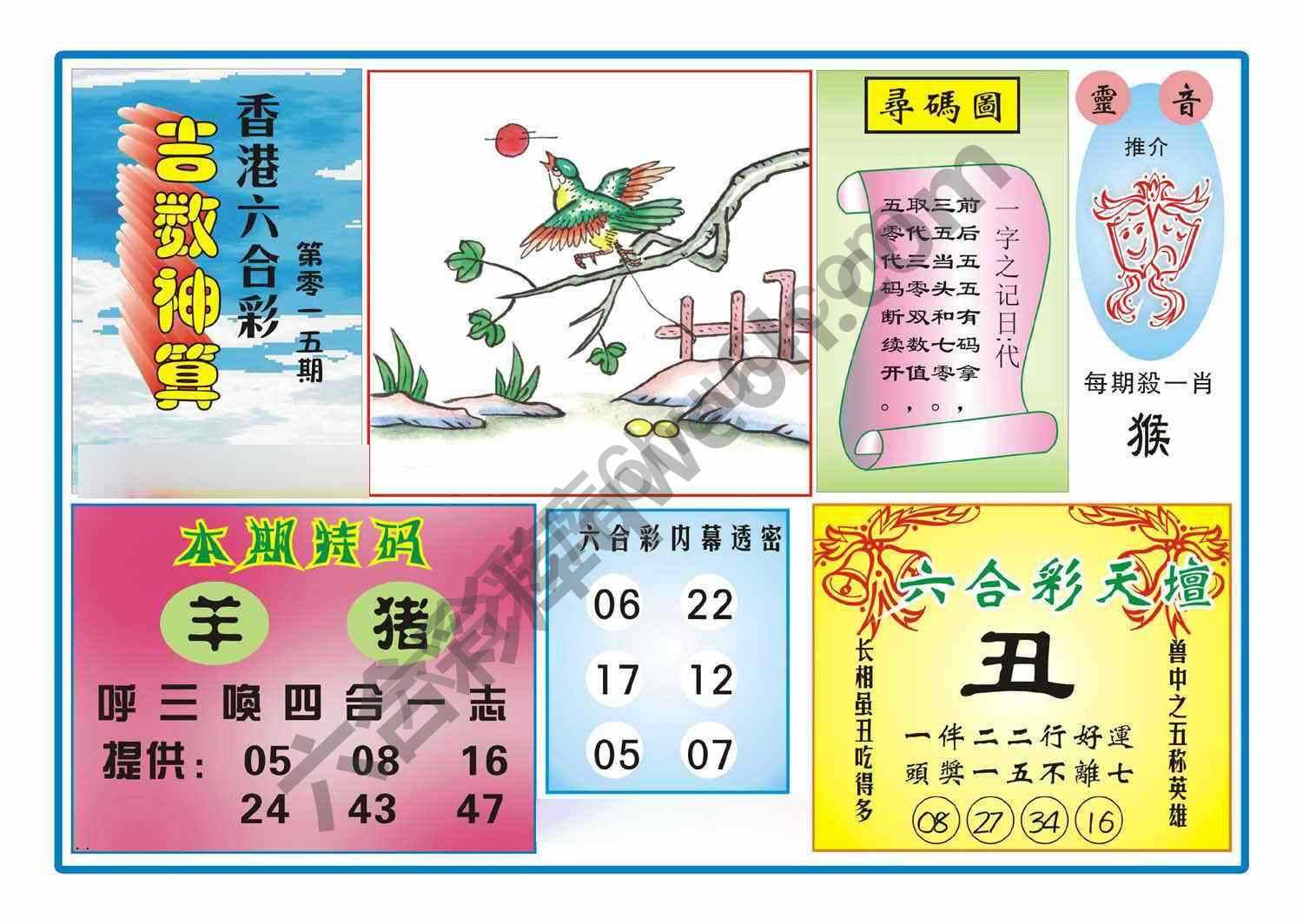 吉数神算
