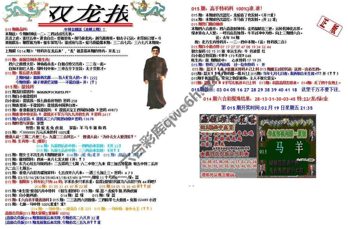双龙报