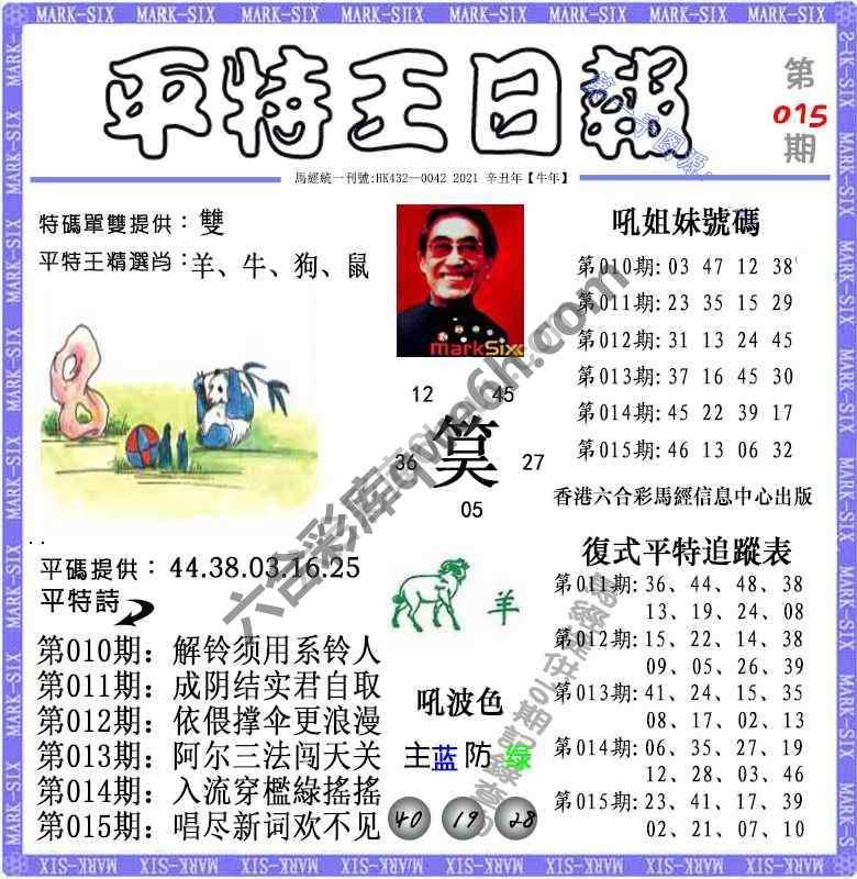 平特王日报