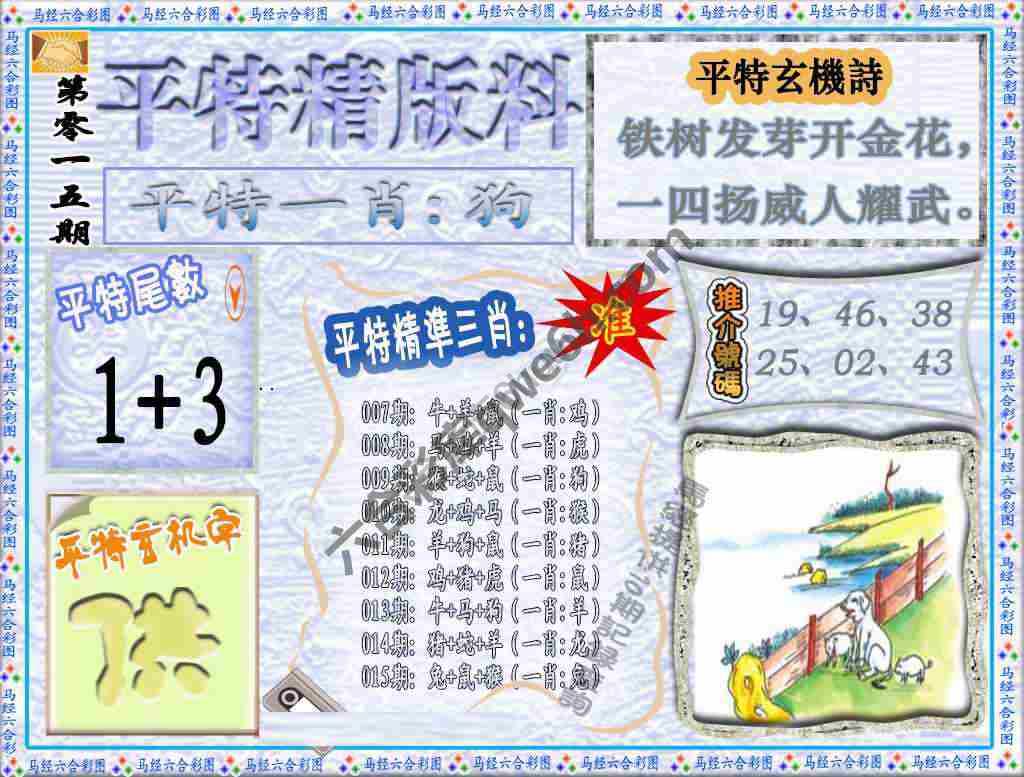 平特精版料